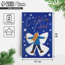 Открытка «С Новым годом!», 12x18 см