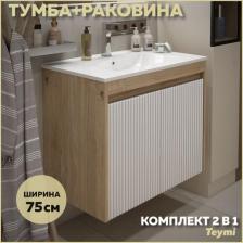 Тумба с раковиной Netta, 75 см, дуб/белая (F16023)