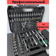 Набор инструментов для автомобиля/дома/машины в чемодане