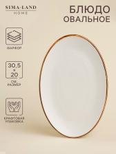 Блюдо SL Home «Волна в камне», 30.5x20 см, фарфор, белое