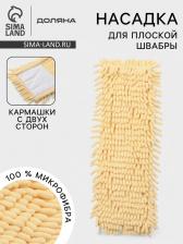 Насадка для плоской швабры «Доляна. Пастель», 40x10 см, микрофибра букли, 80 г, жёлтая