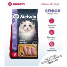 Корм сухой MELWIN для взрослых кошек всех пород старше 7 лет Мясо птицы Премиум 10 кг