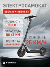 Электросамокат Ninebot Kickscooter E3, Черный