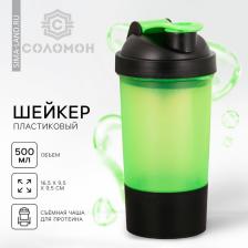 Шейкер спортивный, 500 мл, с чашей