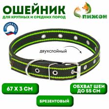 Ошейник брезентовый безразмерный двухслойный, хаки/зелёный, 67x3 см, ОШ до 55 см