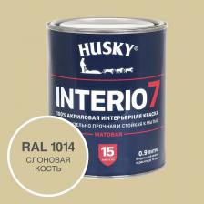 Краска для стен HUSKY INTERIO 7 Слоновая кость, 0.9 л 32585 - матовая исключительно прочная и стойкая к мытью акриловая краска премиум-класса для стен и потолков во всех типах сухих и влажных помещений: гостиные, кухни, ванные комнаты, холлы, детские комнаты, спальни, офисные помещения и т. д. Применяется для окраски бетонных, зашпатлеванных, оклеенных обоями, обшитых древесиной, ДВП, ДСП, ПВХ, гипсо­картонными листами поверхностей. Краска обеспечивает исключительную легкость нанесения в сочетании с практически идеальным качеством и долговечностью покрытия. Окрашенные поверхности сохраняют равномерную матовость и чистоту цвета не менее 15 лет. Продукт обладает высокой степенью укрывистости. Легко и равномерно наносится на поверхность. Не разбрызгивается при нанесении, не оставляет потеков, полос и следов от инструмента. Окрашенные основания выдерживают сухую и влажную уборку с мягкими моющими средствами. Полную прочность, достаточную для мытья окрашенных поверхностей, краска приобретает в течение 14 дней.