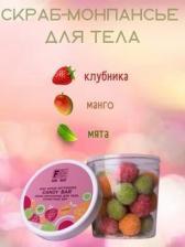 Скраб-монпансье для тела Конфетный бар Family Forever Factory, 300 г