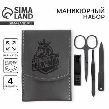 Маникюрный набор 4 предмета «Настоящий мужчина», 10.2x7 см