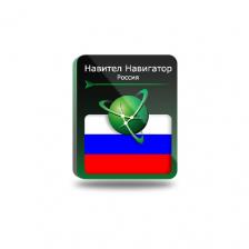 Навител Навигатор. Россия для Android