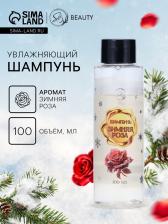 Шампунь для волос Secret Beauty, аромат зимняя роза, золотая серия, 100 мл