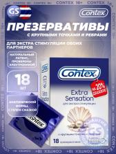 Презервативы Contex Extra Sensation (с крупными точками и ребрами) 18 шт