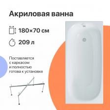 Акриловая ванна DIWO Кострома 180x70 прямоугольная, белая, российская, пристенная, с каркасом