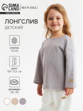 Лонгслив детский MINAKU, серый, рост 110 см