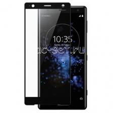 Защитное стекло для Sony Xperia XZ2 / XZ2 Dual на весь экран 5.7" с черной рамкой