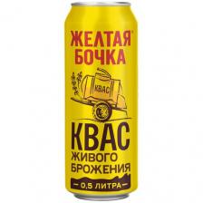 Квас "Желтая бочка" 0,5л 12 шт