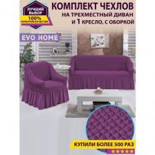 Комплект чехлов для дивана и 1 кресла с оборкой
