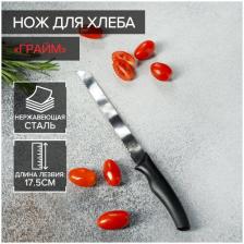 Нож для хлеба Доляна «Грайм», лезвие 17,5 см, цвет чёрный