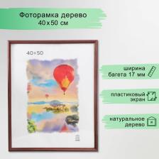 Фоторамка для фото 40x50 см Ada, дерево, (пластиковый экран)