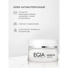 Крем для лица EGIA Антикуперозный крем Couperose cream 50