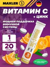 Витамин C MAXLER Vitamin C + Zinc Effervescent Tablets 1 туба, Апельсин