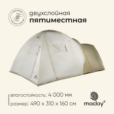 Палатка туристическая 5-местная maclay KARELIA Cool 5, 490x310x160 см, кемпинговая, двухслойная, с тамбуром, бежевая