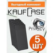 Стекло антишпион Комплект 5 шт на REALME Narzo 50A /50i /50i Prime (6.5")