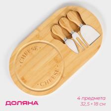 Набор для подачи сыра Доляна Cheese, 3 ножа, доска 32.5x18 см, бамбук