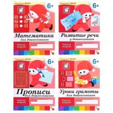 Дарья Денисова, Дорожин Ю. "Комплект Рабочие тетради 6+" мягкий фигуры и формы