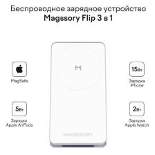 Беспроводное зарядное устройство Flip 3 в 1 для Apple, с магнитами, совместимое с MagSafe Silver (WCH014)