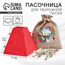 Форма для пасхи «Пасхальная композиция», 11.5x11 см
