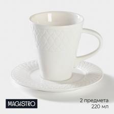 Чайная пара Magistro Argos, 2 предмета: чашка 220 мл, блюдце d=15 см, фарфор, белая