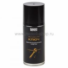 Rexant Жидкий ключ NANOPROTECH NPJK0027 1 шт