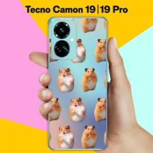 Силиконовый чехол на Tecno Camon 19 / Tecno Camon 19 Pro Хомяки / для Техно Камон 19 / Камон 19 Про