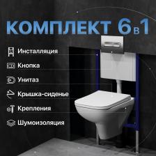 Комплект Унитаз подвесной DIWO Сочи 7508N003-0079 безободковый + Крышка Yakut 0344 быстросъемное, с микролифтом + Инсталляция 4501 + Кнопка 7321 хром матовый