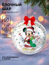 Ёлочный шар своими руками на новый год «Микки Маус», набор для творчества, 9 см