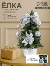 Искусственная ёлка настольная «Зимнее волшебство. Снежные шарики», 20 см, ПВХ ветки отгибаются, серебристый