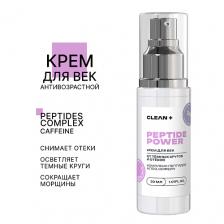 Крем для глаз CLEAN+ Крем для век PEPTIDE POWER 30.0