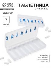 Таблетница «Неделька», английские буквы, 21x9.5x3 см, 7 секций, прозрачная