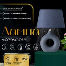 Настольная лампа с абажуром RISALUX «Анжелика», 1x40 Вт, Е14, синий, 22x22x32 см