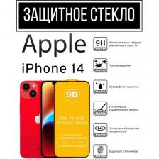 Противоударное защитное стекло для смартфона Apple iPhone 14
