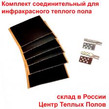 Теплый пол электрический инфракрасный комплект 220 вт/м2 под ламинат, линолеум, ковролин ширина 1 м, коврик