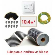 Пленочный электрический теплый пол под ламинат / линолеум / паркет 10,4м. кв. с терморегулятором. Инфракрасная пленка 10,4 м2 ширина 80см