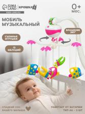 Мобиль музыкальный на кроватку «Рыбки», работает от батареек, Крошка Я