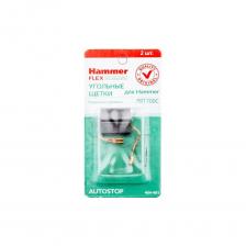Угольные щетки для PRT700С Hammer RD 54799