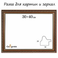 Рама для картин (зеркал) 30x40x3.3 см, пластиковая, Dorothy, коричневая