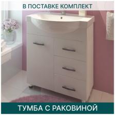 Тумба с раковиной EvaGold 70 см, набор LP17.3 белый для ванной