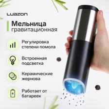 Мельница электрическая Luazon WGM-01, гравитационная, пластик, от батареек (не в компл.)