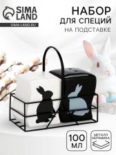 Солонка и перечница «Зайки», 100 мл