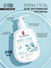 Крем-гель для интимной гигиены «Я самая», комфорт и увлажнение, 265 мл