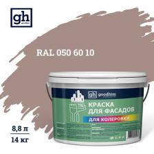 Колерованная краска для фасадов Goodhim TN (водно-дисперсионная акриловая) 52303 предназначена для наружной и внутренней окраски бетонных оштукатуренных, деревянных поверхностей, минеральных плит волокнистой структуры. Краска не пригодна для окрашивания пластмассовых и резиновых поверхностей. При использовании на грунтованной поверхности может быть нанесена в один слой. Расход: 120-150 г/кв.м при нанесении в один слой в зависимости от типа поверхности. Можно разводить чистой водой (не более 5%), не имеет неприятного запаха. Легко наносится любыми малярными приспособлениями (кисть, валик, краскопульт). Быстро сохнет: 1-2 часа при температуре 20±2°С и относительной влажности 80±10%.